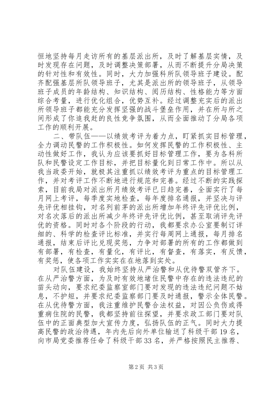 2024年公安分局局长年度述职报告_第2页