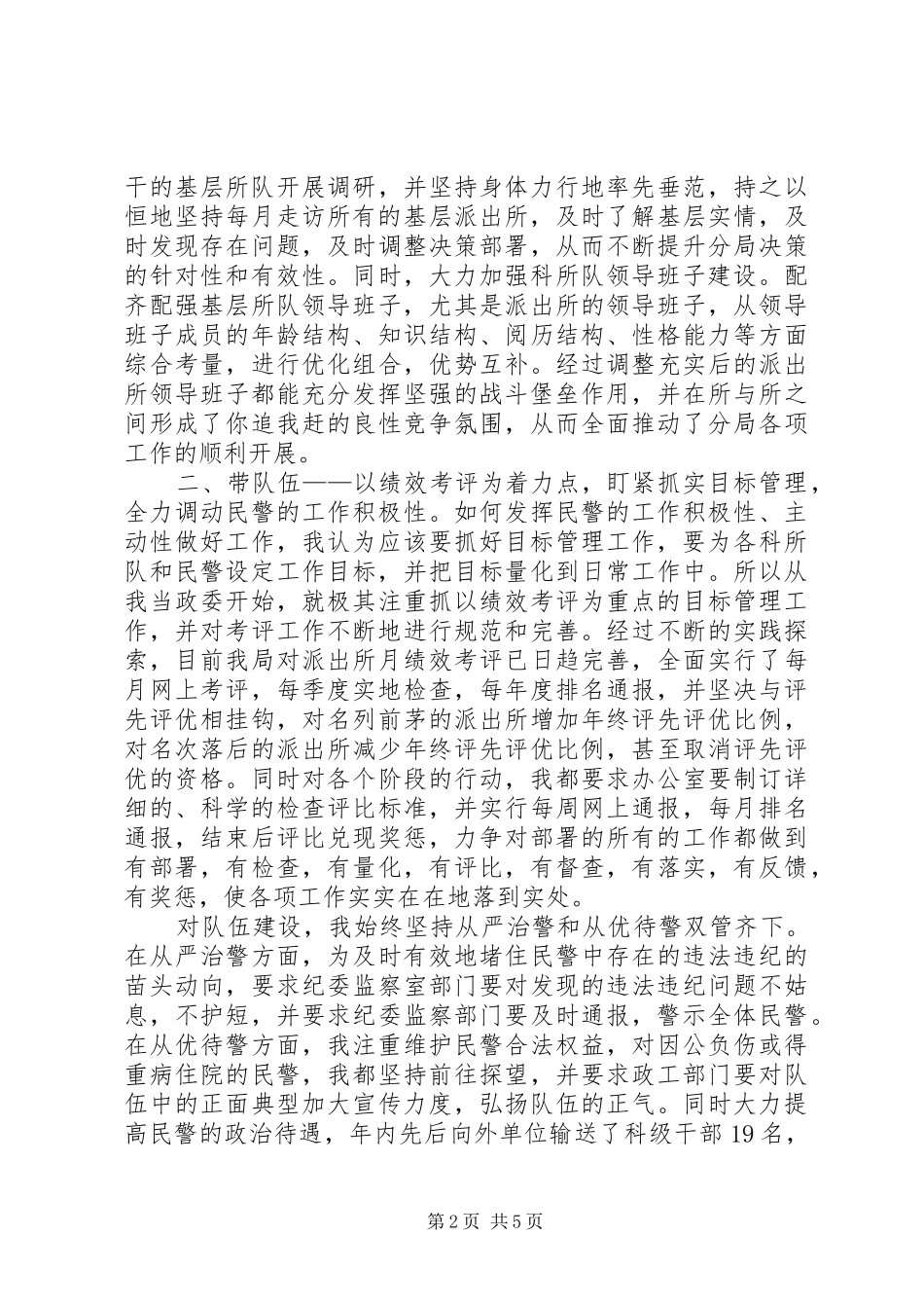 2024年公安分局局长述职报告_第2页
