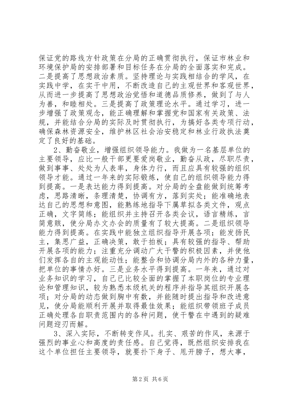 2024年公安分局局长述职述廉报告_第2页