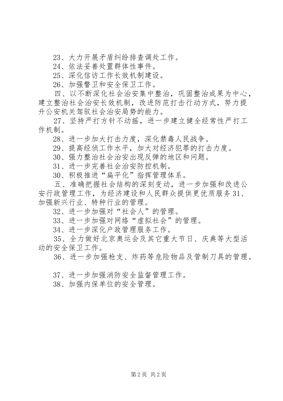 2024年公安分局年度工作计划_第2页