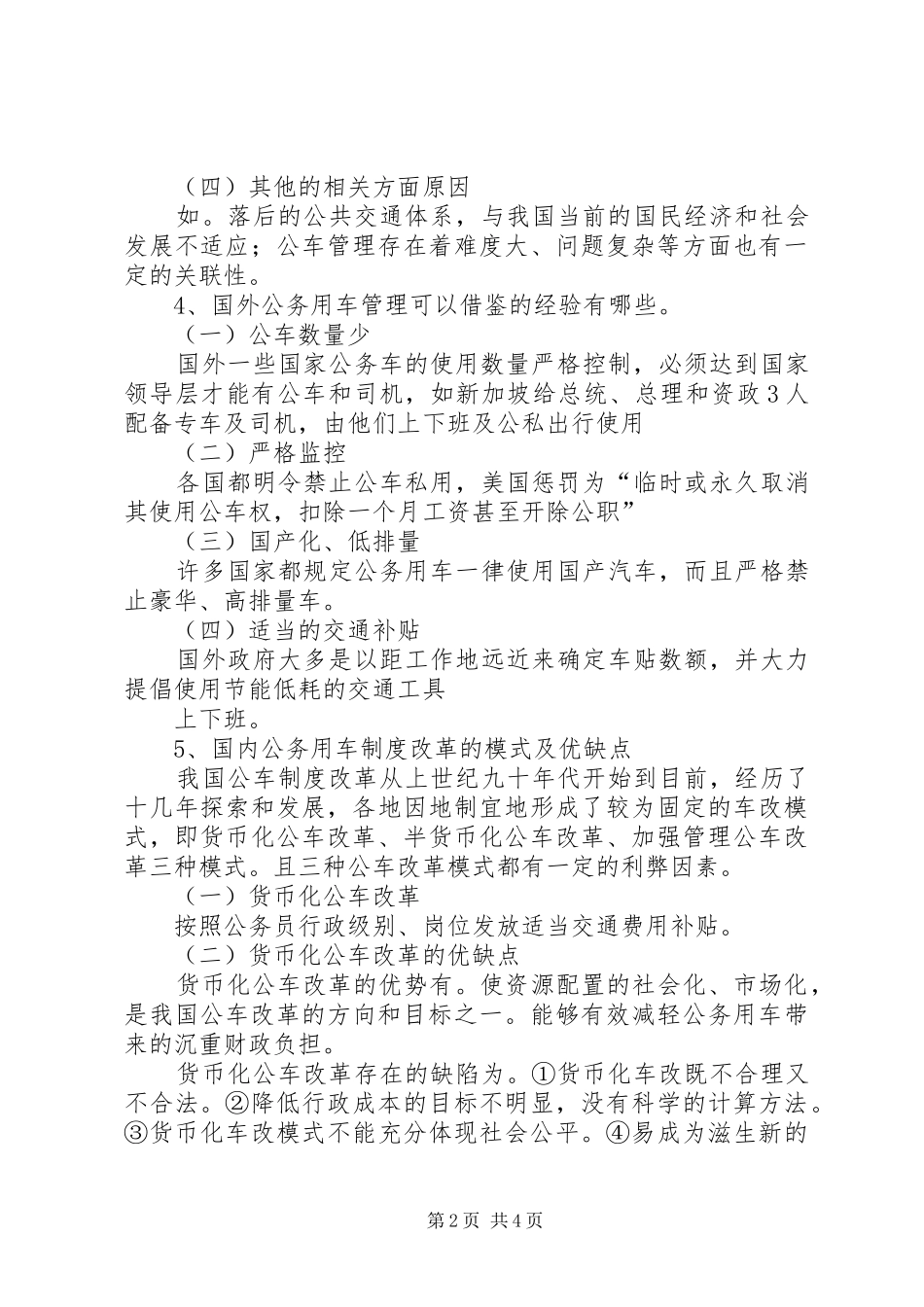 2024年公务用车制度改革_第2页