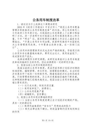 2024年公务用车制度改革