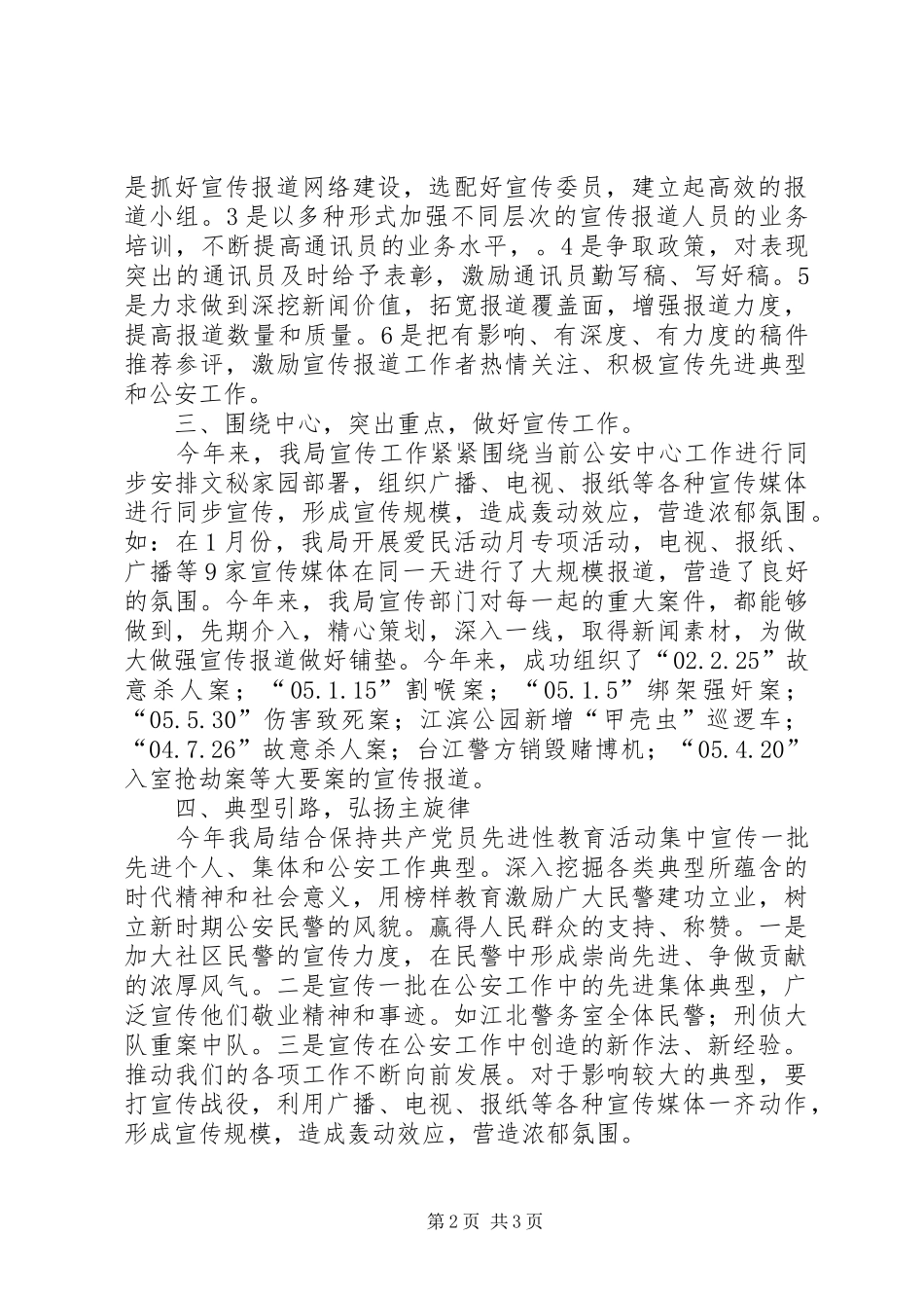 2024年公安分局上半年宣传工作小结个人宣传工作总结_第2页