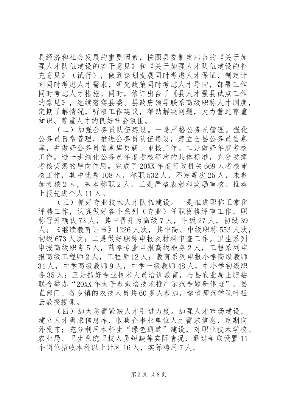 2024年公务员队伍工作总结及工作计划_第2页