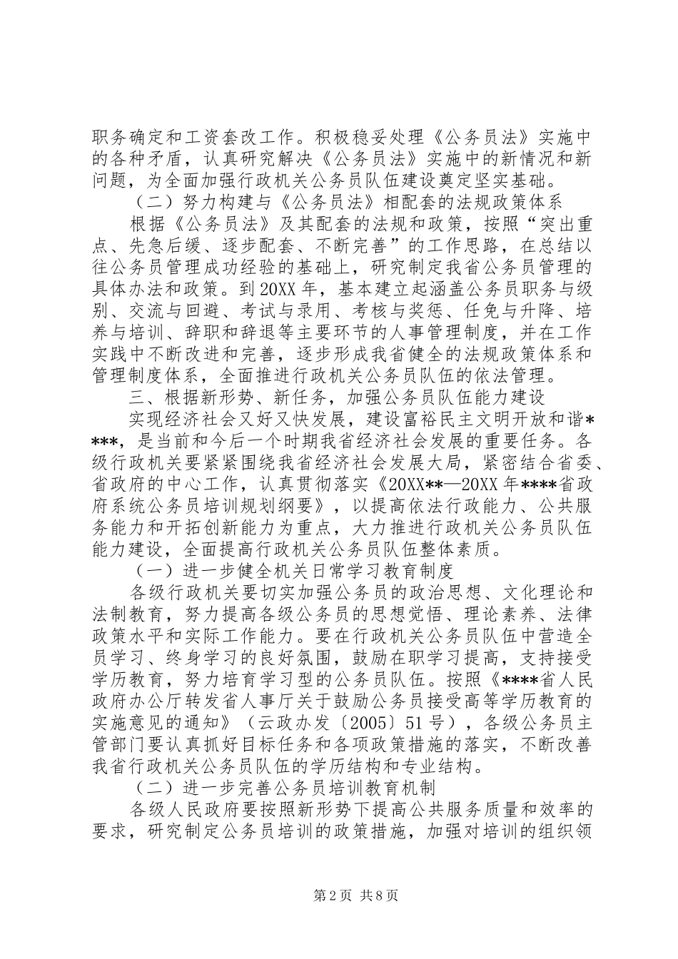 2024年公务员队伍建设意见_第2页