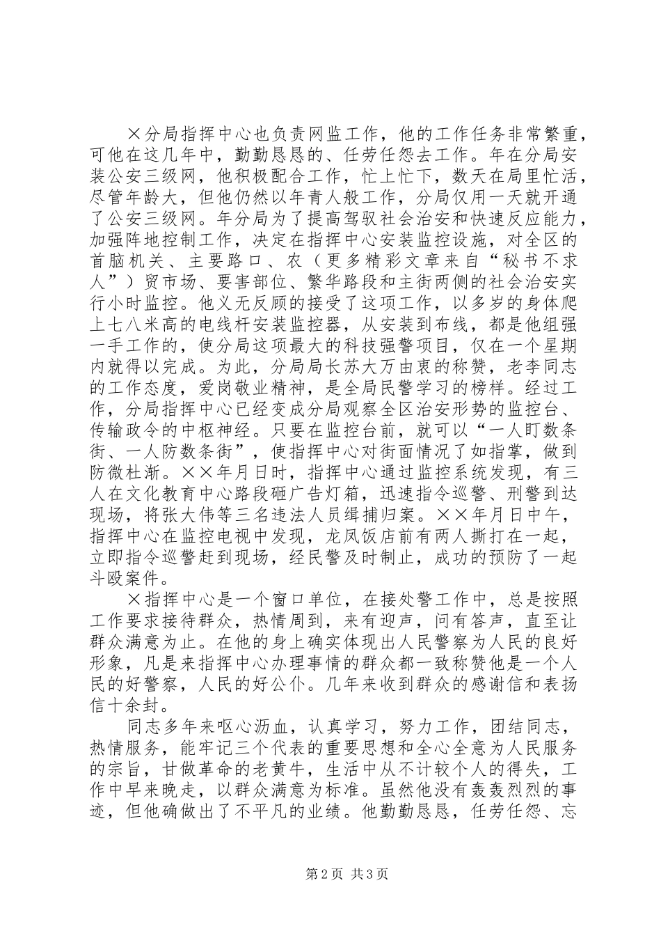 2024年公安分局同志学创事迹材料_第2页