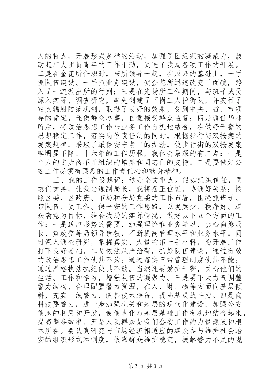 2024年公安分局团委书记竞岗讲话_第2页
