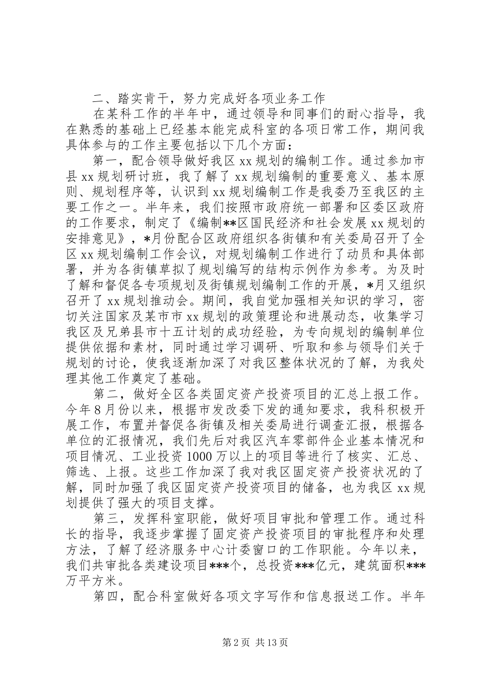 2024年公务员近三年个人工作总结范文_第2页