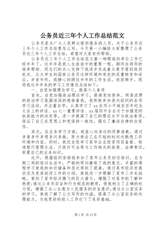 2024年公务员近三年个人工作总结范文