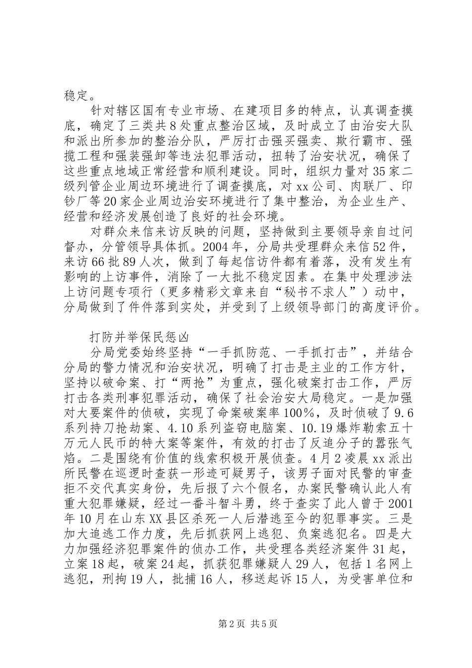 2024年公安分局先进事迹_第2页