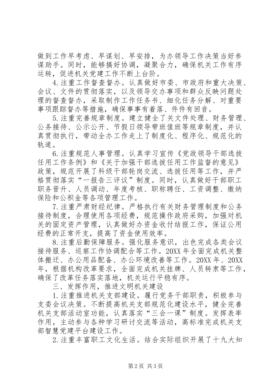 2024年公务员近三年思想工作总结_第2页