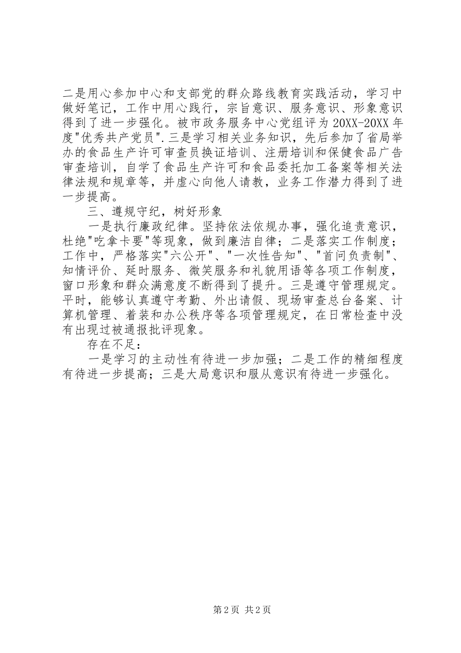 2024年公务员述职报告的范文公务员个人述职报告范文_第2页