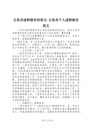 2024年公务员述职报告的范文公务员个人述职报告范文