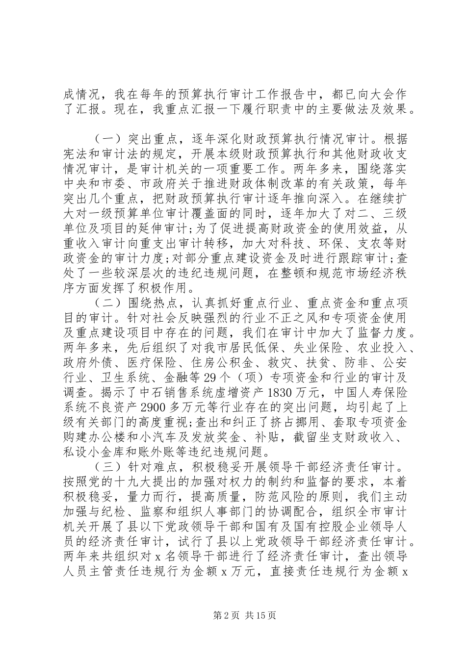 2024年公务员述职报告六篇_第2页