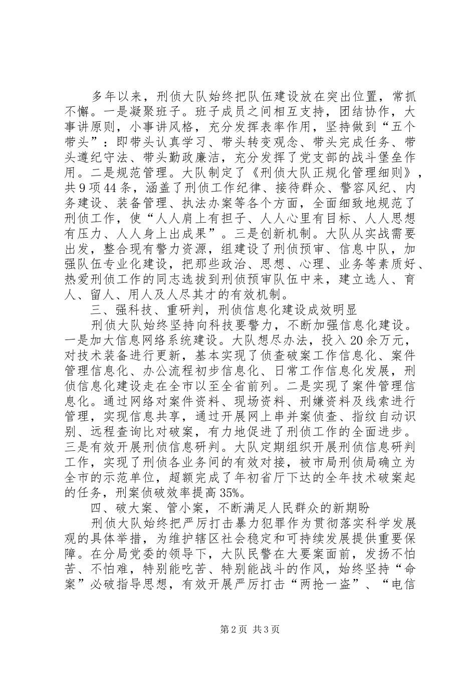 2024年公安分局刑侦大队先进集体事迹材料_第2页