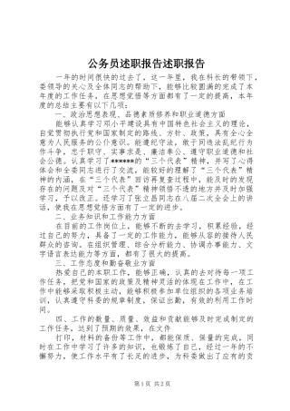 2024年公务员述职报告述职报告