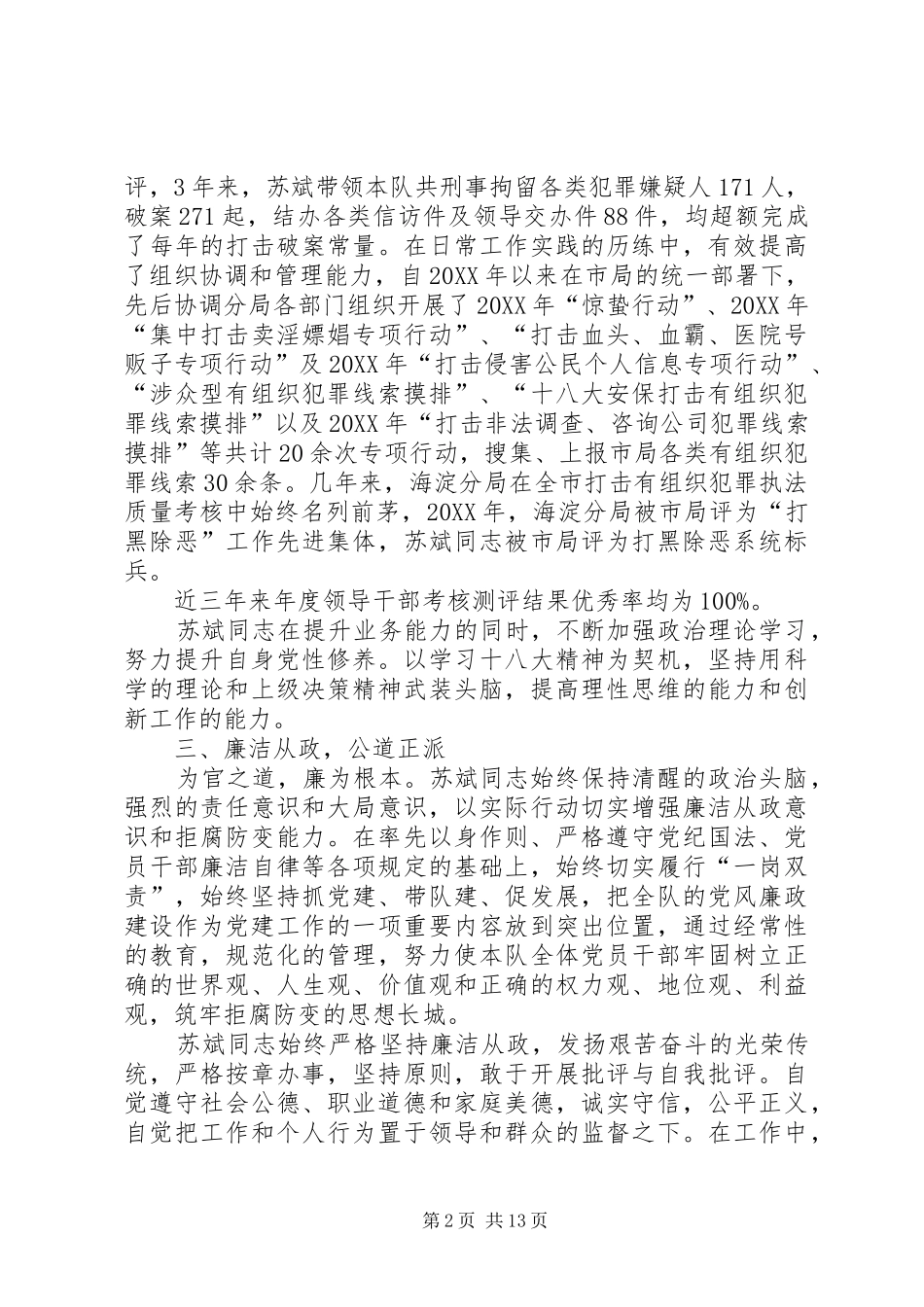 2024年公安分局刑侦支队事迹材料_第2页