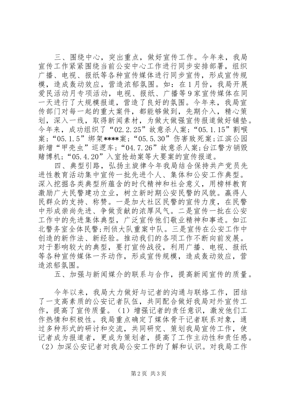 2024年公安分局宣传年终工作总结_第2页