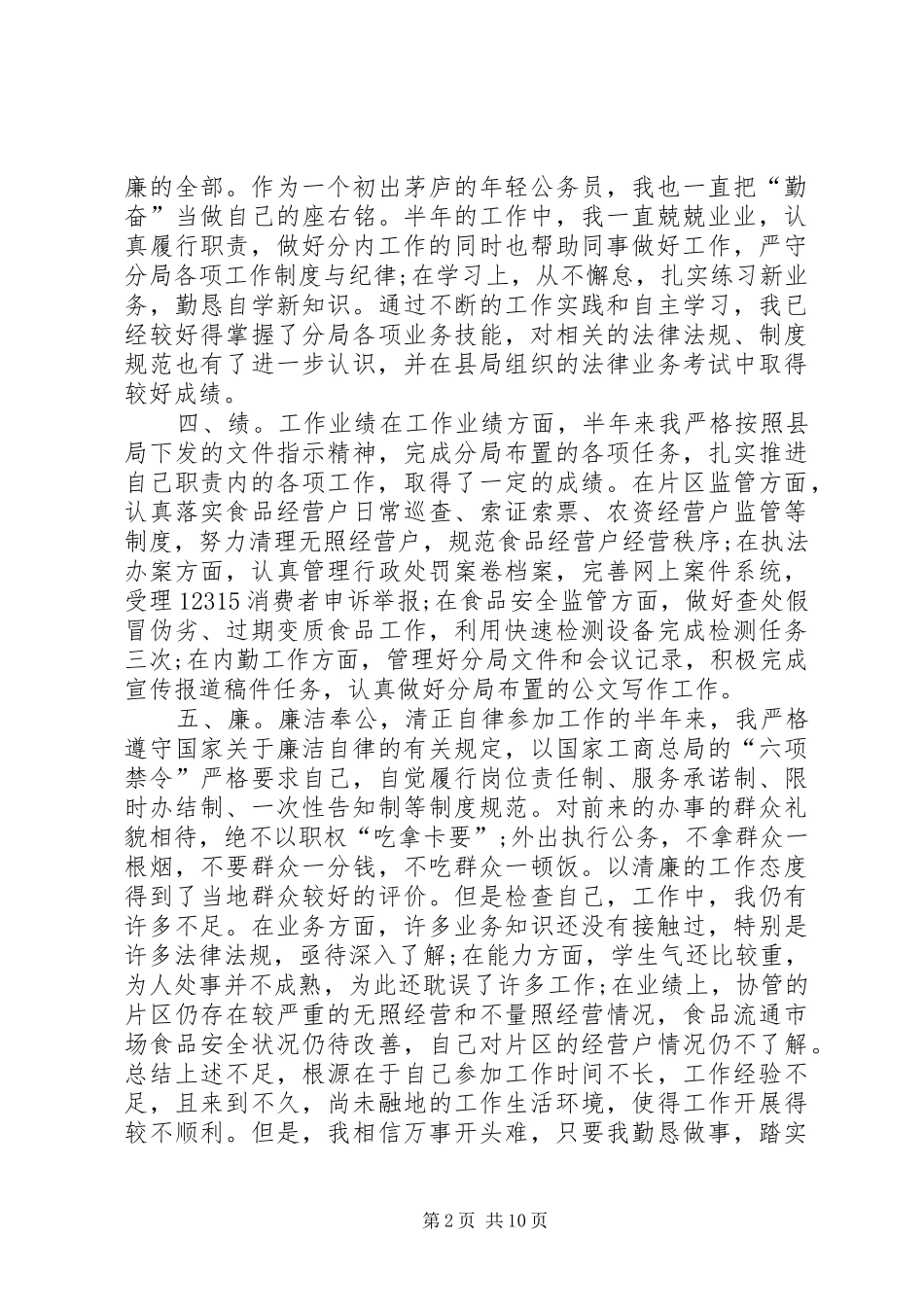 2024年公务员述职述廉报告范文_第2页