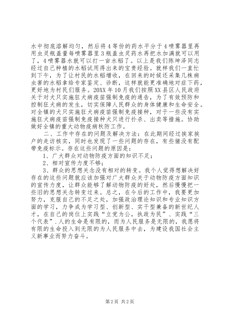 2024年公务员述职自我评价_第2页