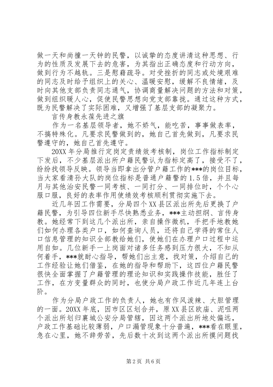 2024年公安分局优秀党务工作者先进事迹材料_第2页