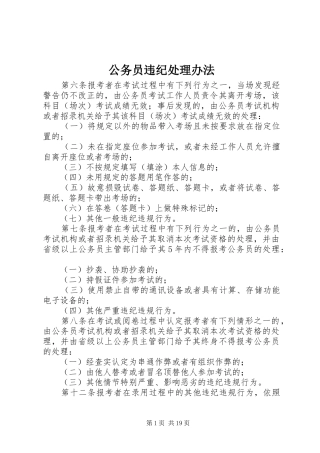 2024年公务员违纪处理办法