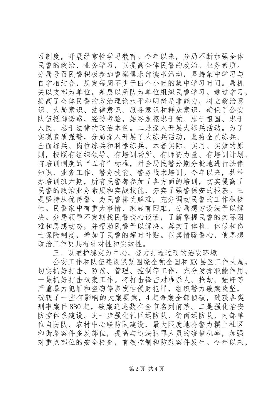 2024年公安分局政委述职报告_第2页