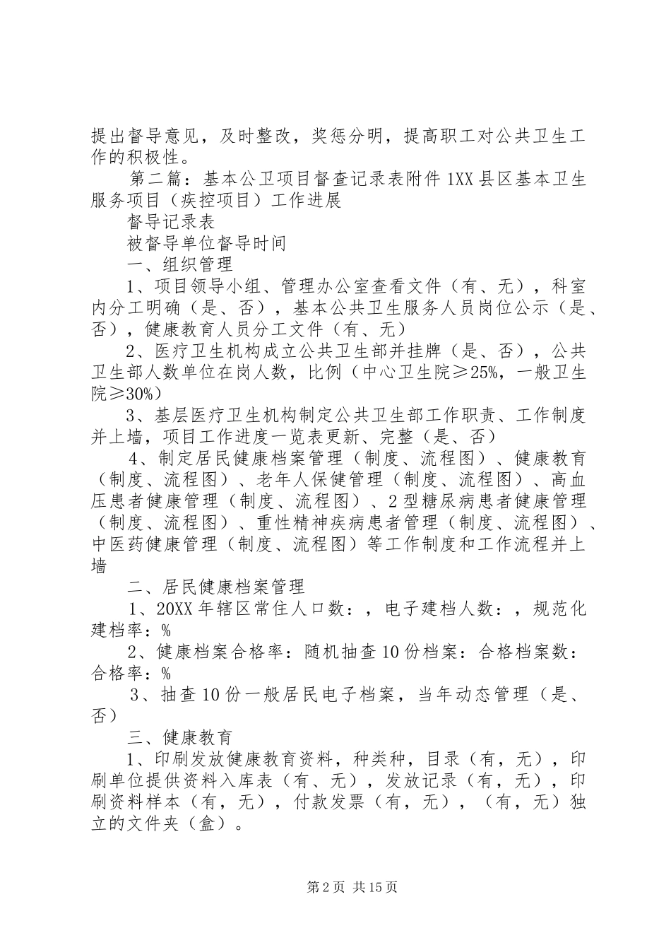 2024年公卫工作督导记录_第2页