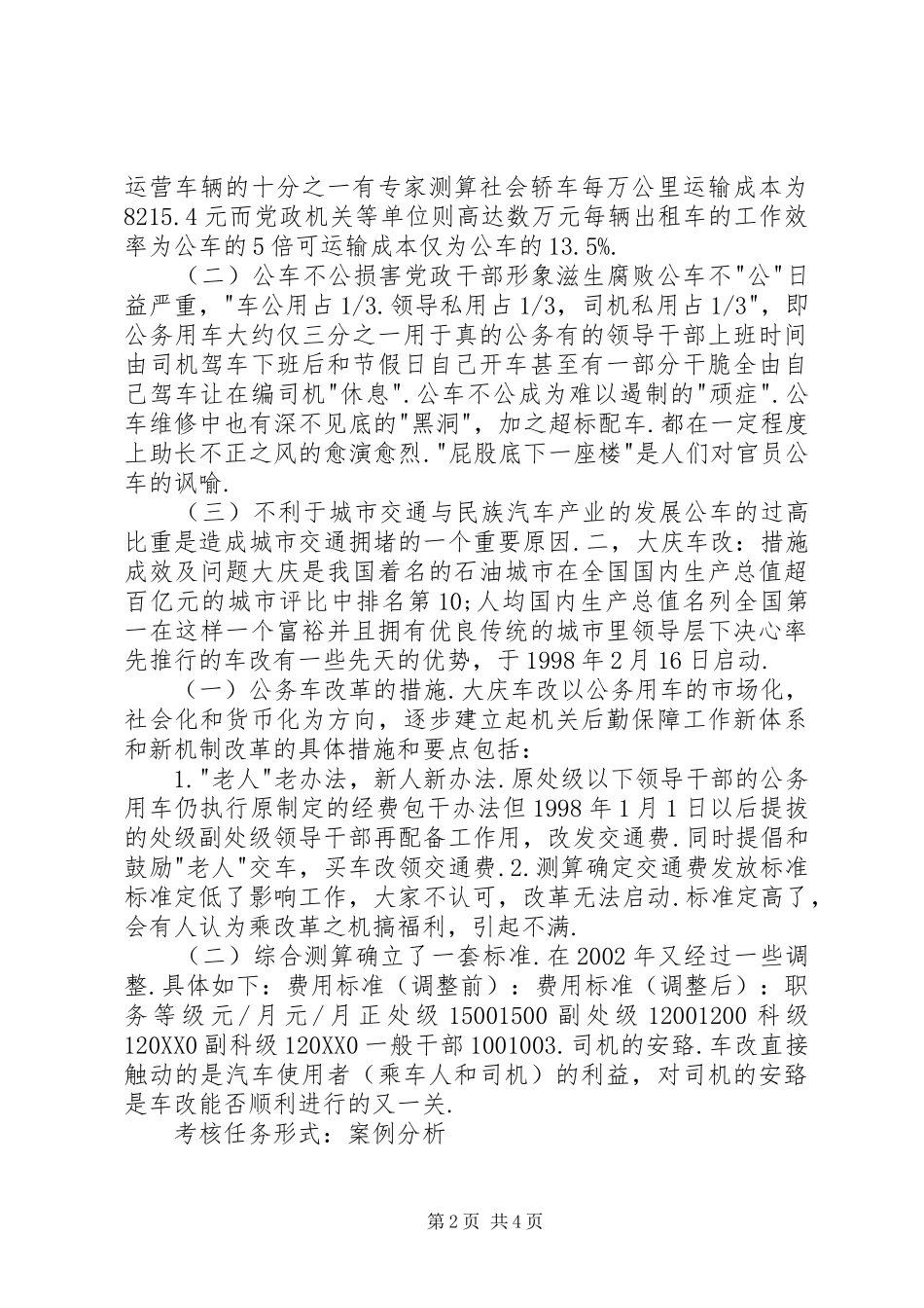 2024年公务车改革的探索对北京车改的调查研究_第2页