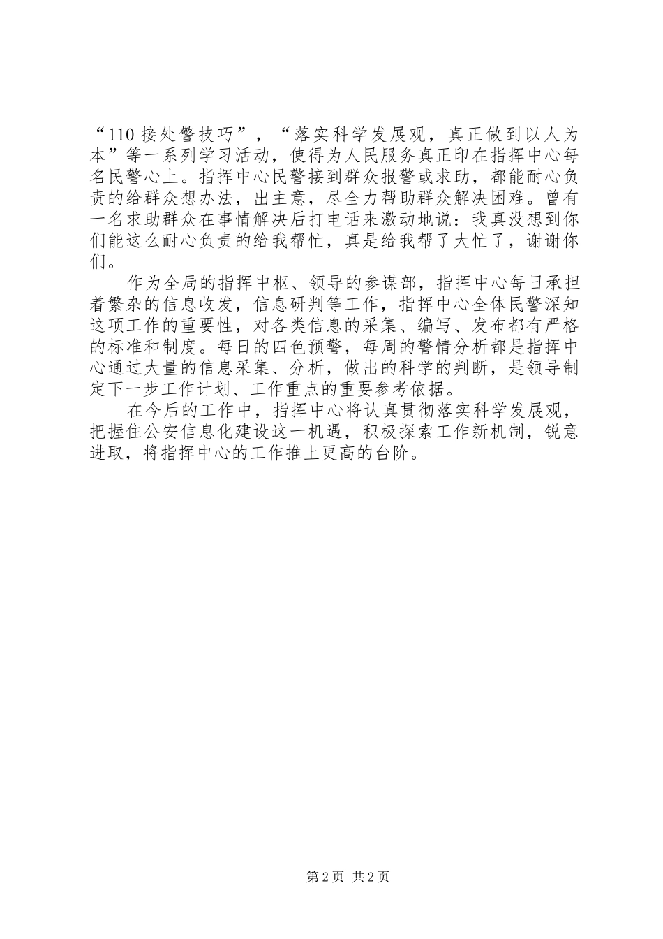 2024年公安分局指挥中心先进集体事迹材料_第2页