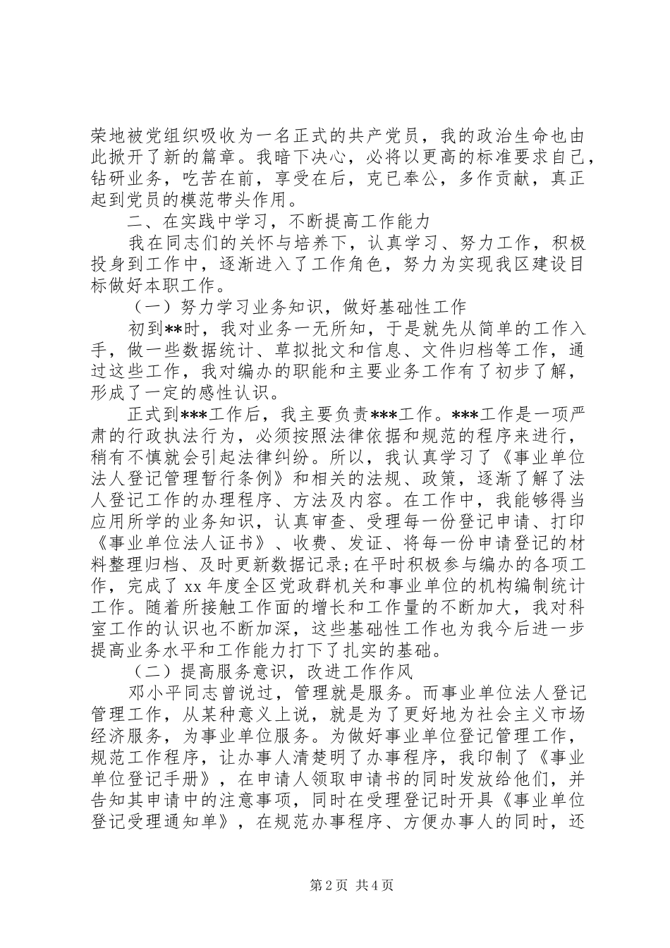 2024年公务员转正申请范文_第2页