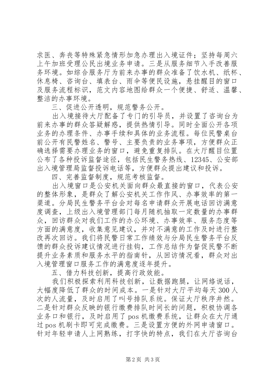 2024年公安分局治安大队出入境管理科行风评议工作汇报_第2页