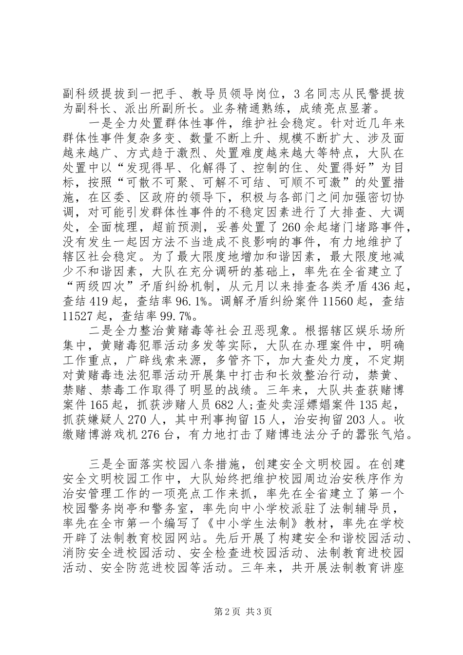 2024年公安分局治安管理大队先进集体事迹材料_第2页