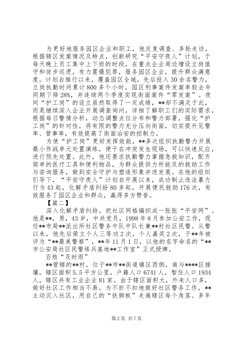 2024年公安风采纪实材料四篇_第2页