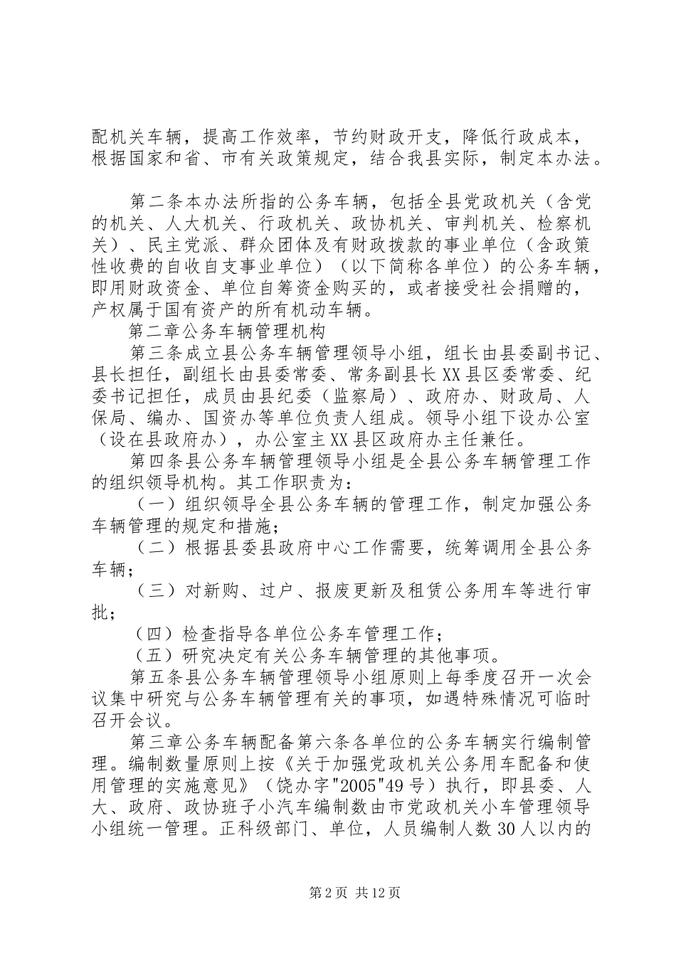 2024年公务车辆申购报告_第2页