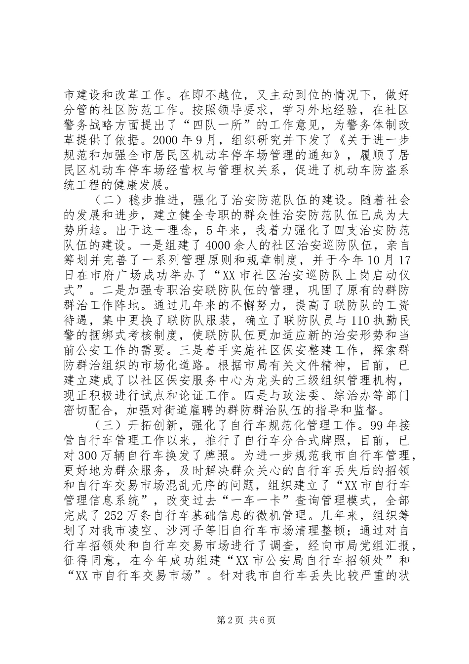2024年公安副处长述职报告_第2页