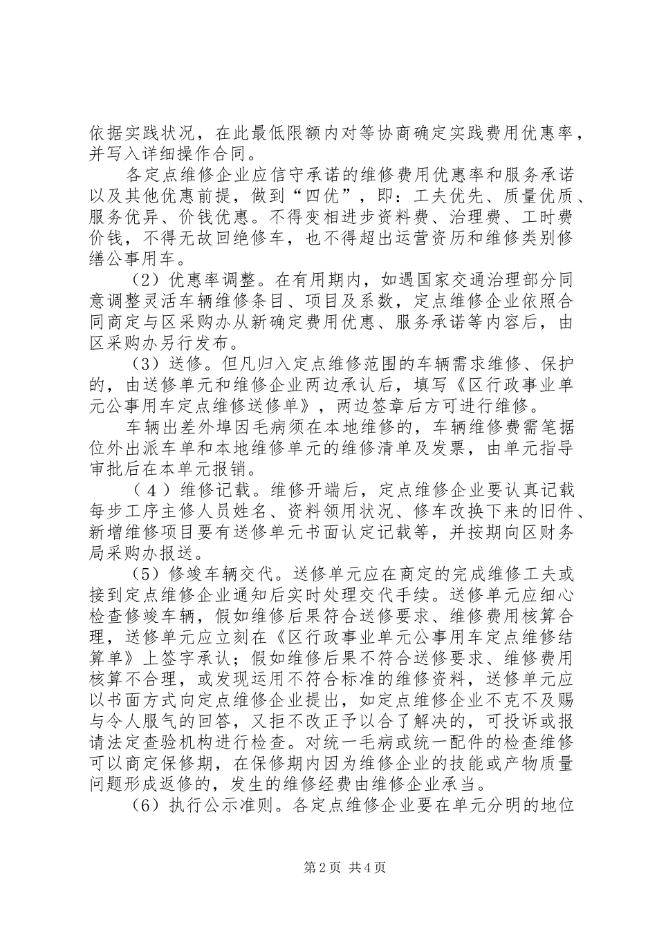 2024年公务用车定点修理工作方案_第2页
