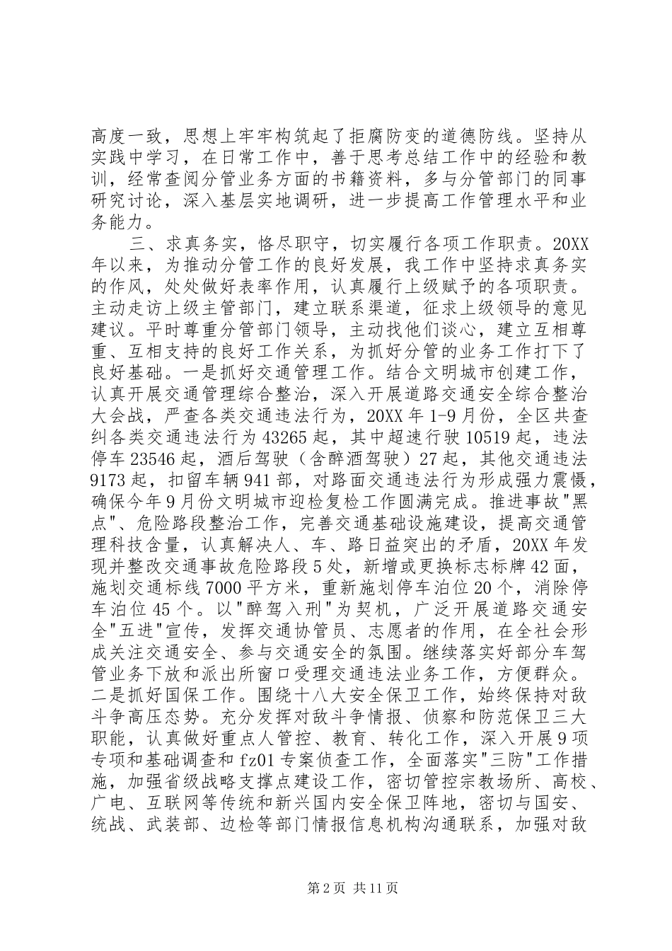 2024年公安副局长个人述职述廉报告_第2页