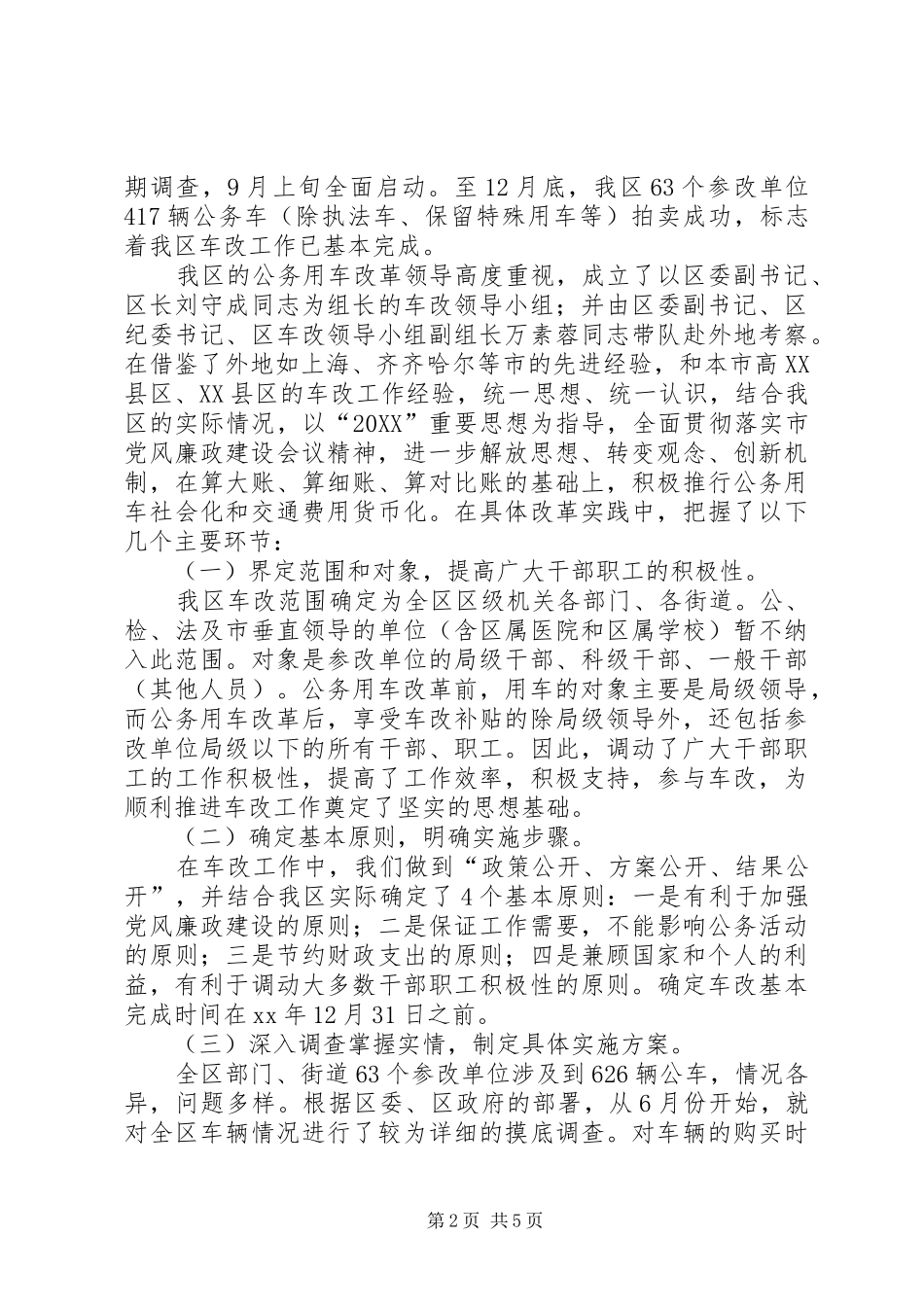 2024年公务用车工作总结_第2页