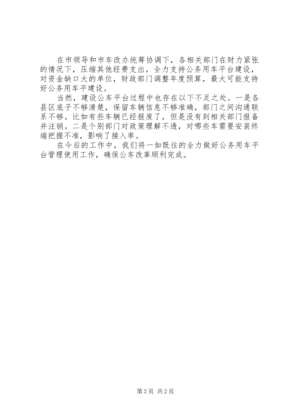 2024年公务用车平台建设工作总结_第2页