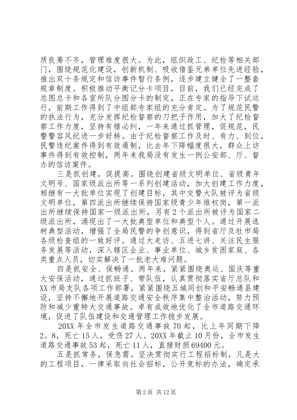 2024年公安副所长述职报告_第2页