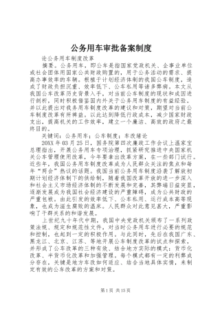 2024年公务用车审批备案制度