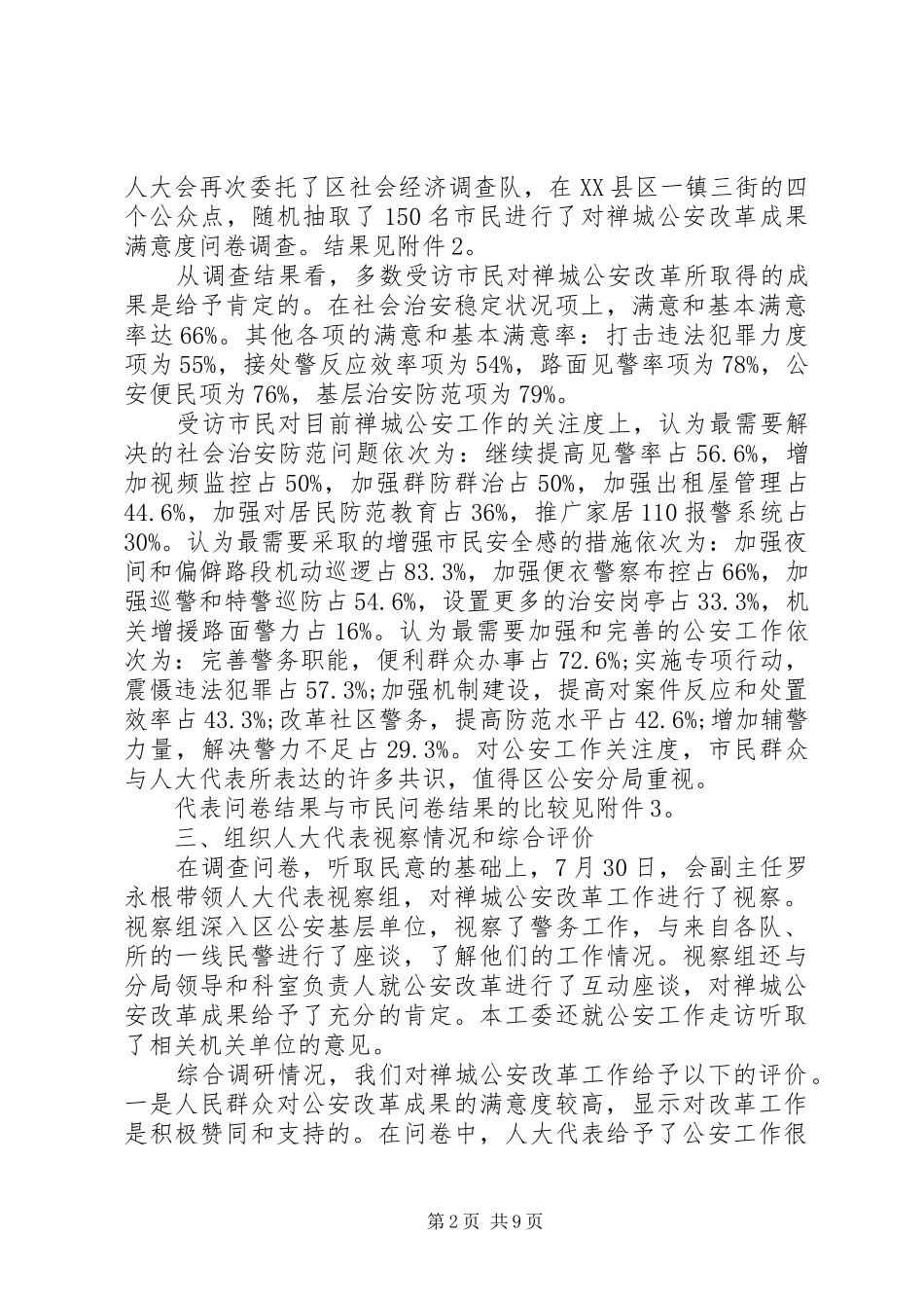 2024年公安改革调研报告_第2页