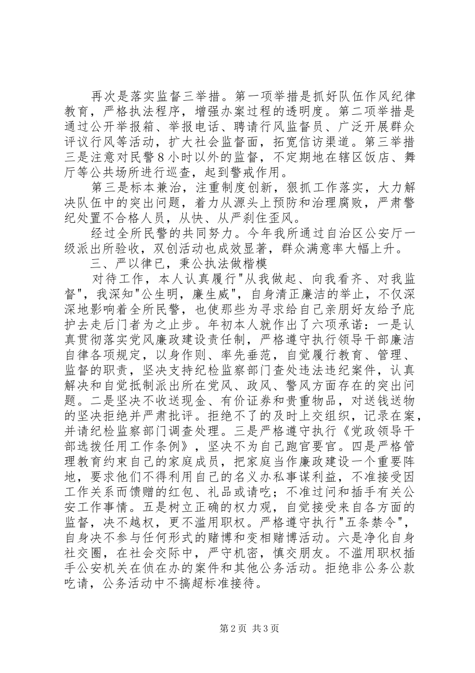 2024年公安干部述廉报告范文_第2页