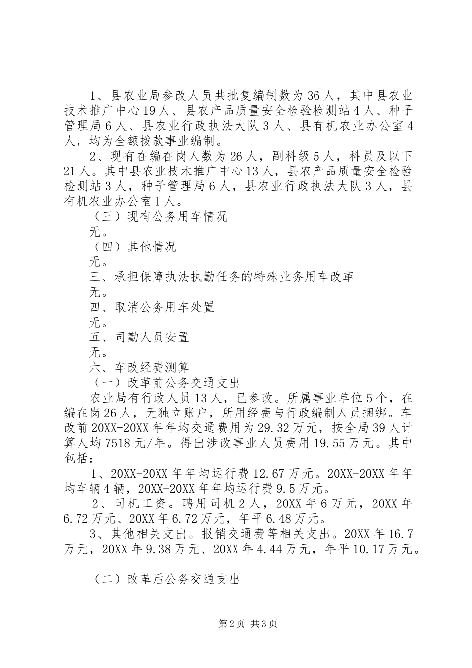 2024年公务用车制度改革工作方案_第2页