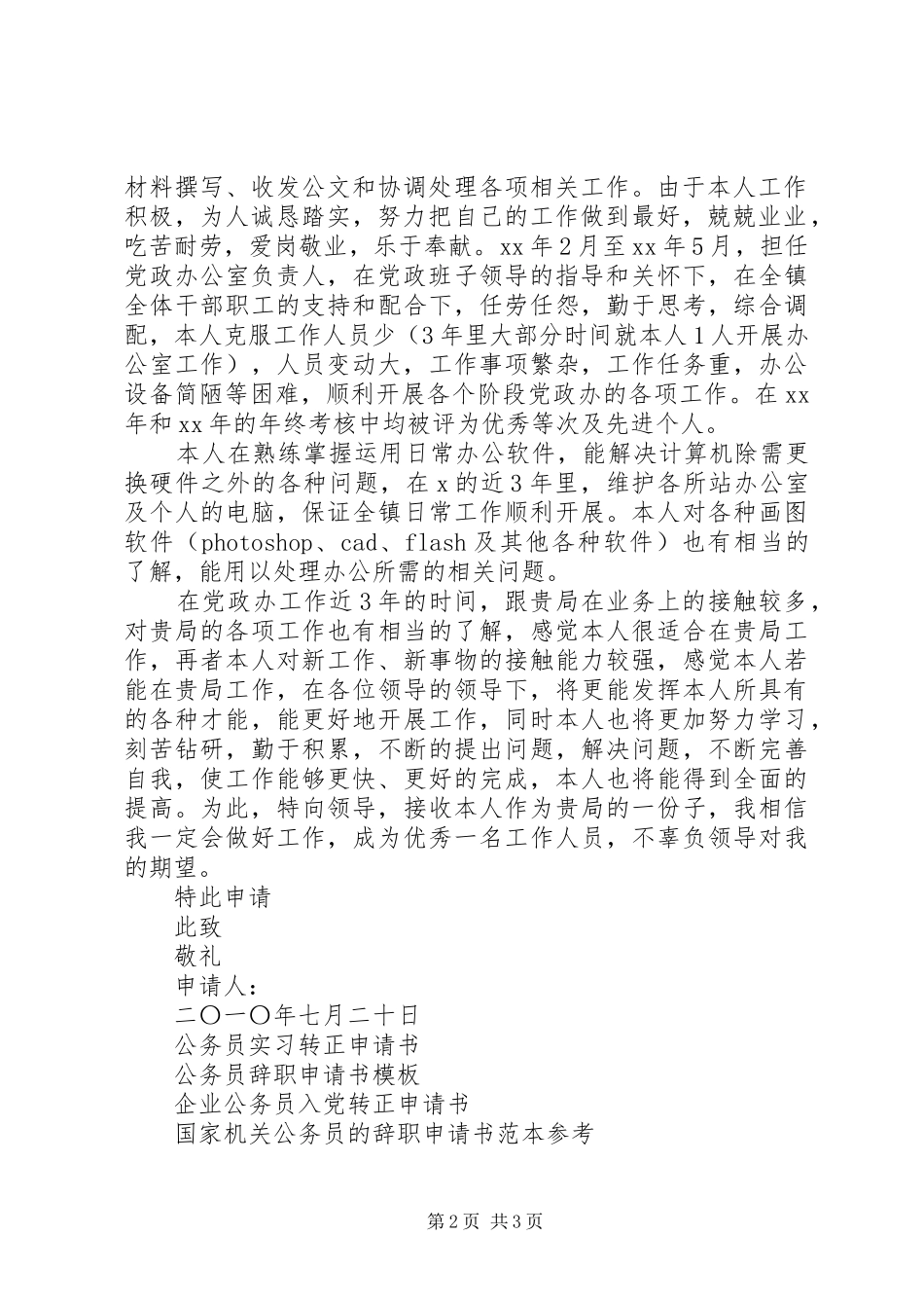 2024年公务员调岗申请书_第2页