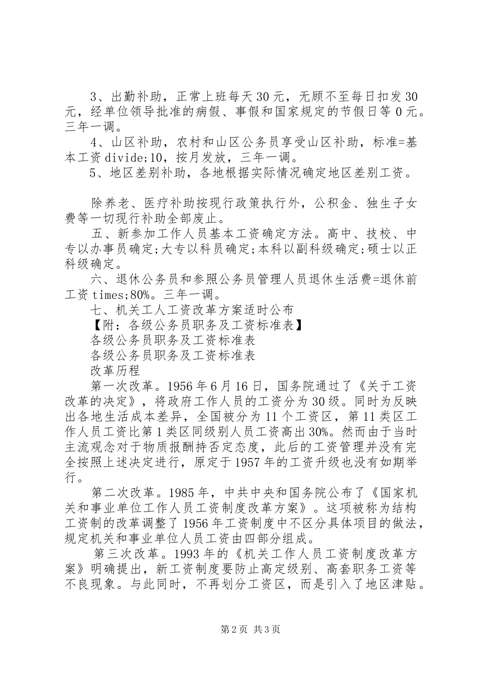 2024年公务员职级结构及工资标准表工作报告_第2页