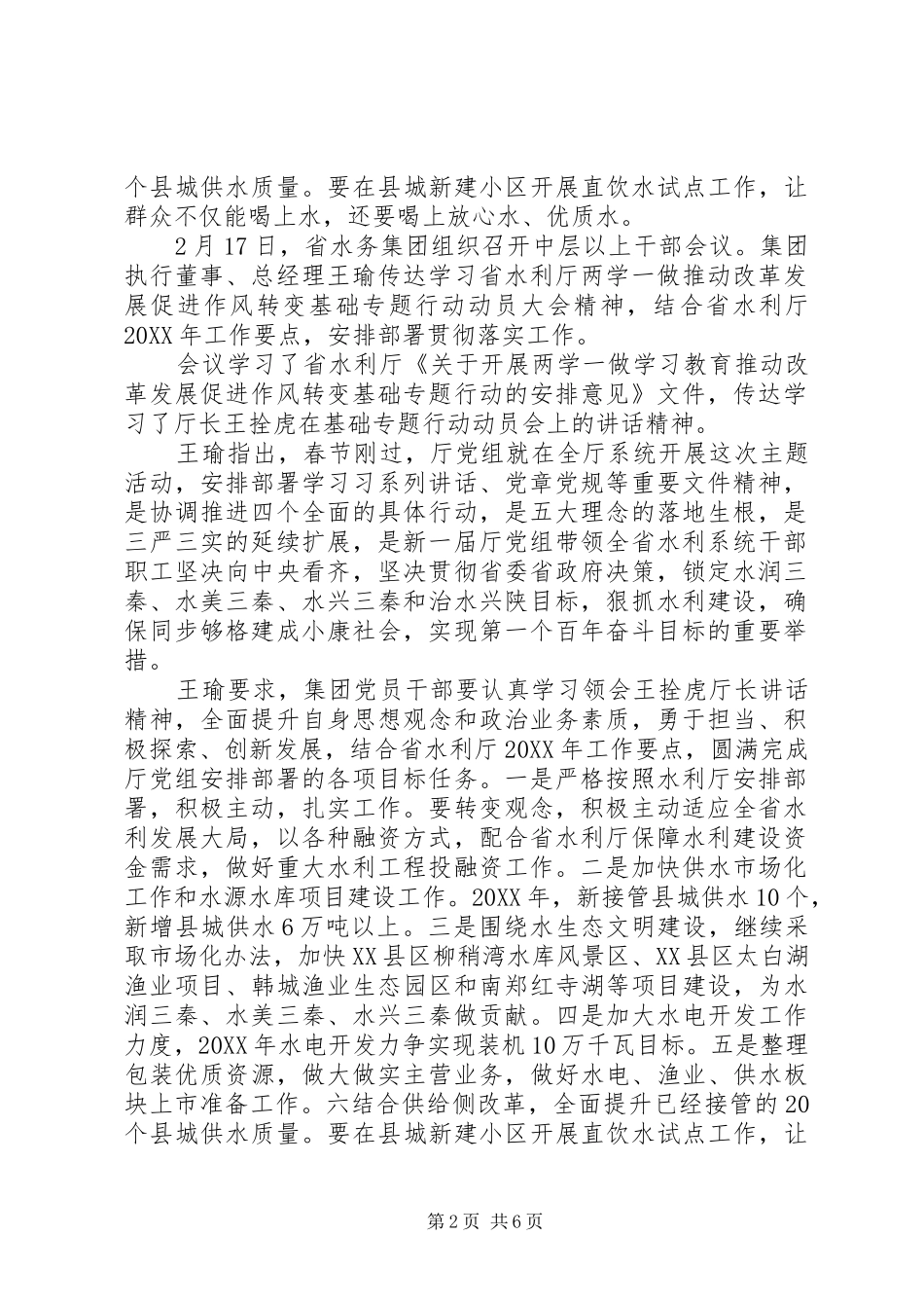 2024年公安干警两学一做感想范文_第2页