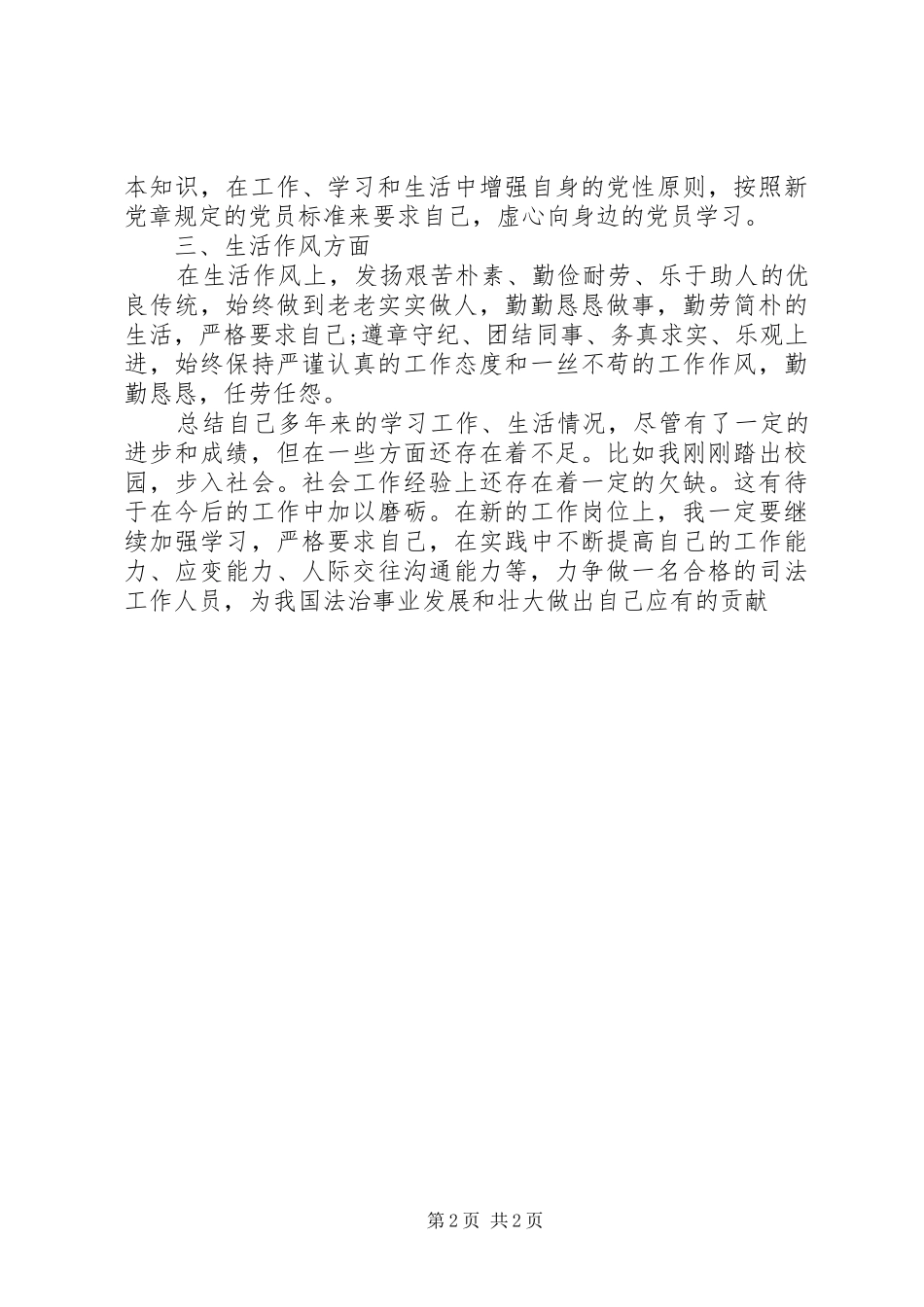 2024年公务员自我鉴定材料_第2页