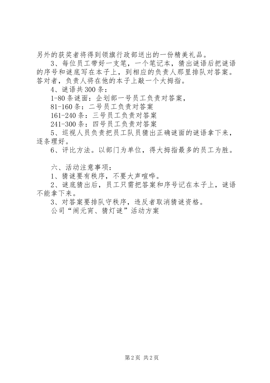 2024年公司闹元宵猜灯谜活动方案_第2页